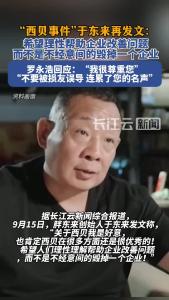 于东来就“西贝事件”再发声，罗永浩回应“不要被损友误导，连累名声”