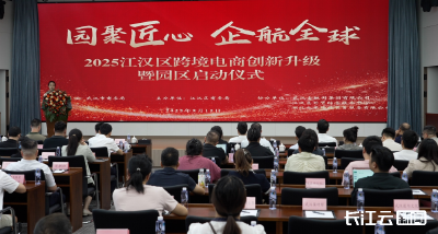 武汉江汉九米跨境电商产业园成功揭牌