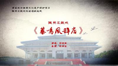 何相安 《蔡鸣凤辞店》