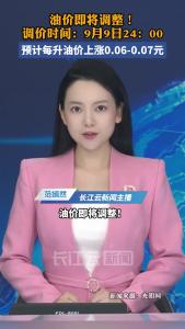 明晚24时，油价即将调整！