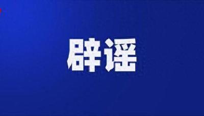 成都试点取消中考?教育局辟谣：系误读