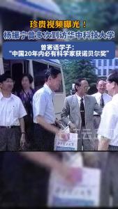 珍贵视频曝光！杨振宁曾多次到访华科大并寄语学子