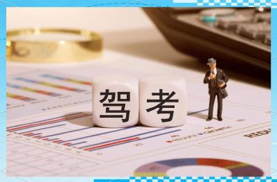 驾考新政！11月1日起，取消考试、变更车型，全程线上搞定！
