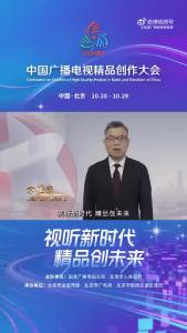 上海广播电视台台长方世忠：视听新时代，精品创未来！看4K 看东方，卓越见非凡