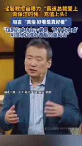 储殷教授自曝看短剧上头 甚至为此充值