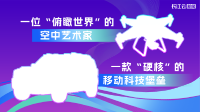 “硬核”座驾与“空中艺术家”即将登陆，解锁未来科技力！
