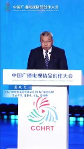 湖南广播影视集团有限公司（湖南广播电视台）党委书记、董事长、台长、总编辑龚政文：好的平台，是创作的赋能者，传播的放大器和IP价值的延展场