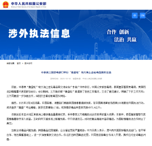 中泰美三国禁毒部门举行“集盛轮”特大海上走私毒品案件交流
