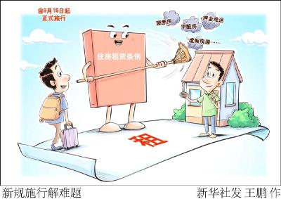 住房租赁新规“满月”，租客“痛点”缓解了吗？