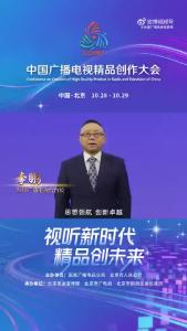 四川广播电视台党委书记、 台长李鹏： 思想领航， 创新卓越， 连接世界， 分享价值