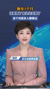 跑步3个月，体重降了骨头却变脆了？这个坑很多人都踩过