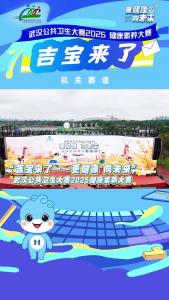 脑力狂飙，花Young开走！市直机关健康赛“燃”动了！“吉宝来了——武汉健康素养大赛”机关赛道热力开赛！