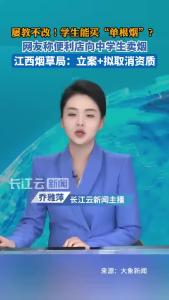 网友称便利店向中学生卖烟 江西烟草局：立案+拟取消资质