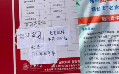 云端锐评｜为何40万年薪招不到中学竞赛教练？