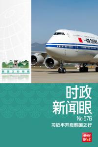 时政新闻眼丨中美元首釜山会晤，这些重点值得关注