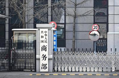 商务部新闻发言人就英制裁中国企业答记者问