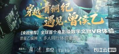 别再挤景区了！随州博物馆焕新，VR 穿越战国超震撼