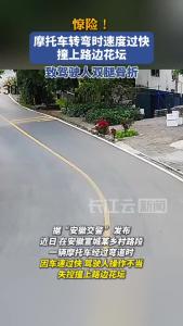 乡村版“速度与激情”？结局是双腿骨折+全责！