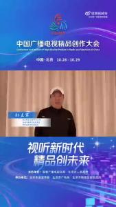 孙立军邀您共赴2025中国广播电视精品创作大会