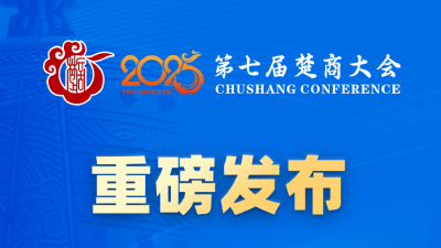 H5 | 重磅发布！向楚商社会责任标杆企业致敬