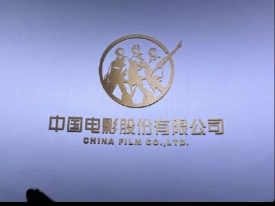 中国电影诞生120周年：飞驰的光影，映照追梦的中国