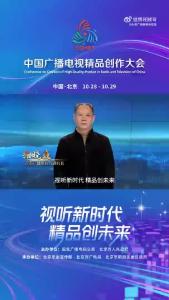 青海广播电视台副台长张晓巍：让我们齐聚北京，汇聚各方智慧，共探学术前沿，共话精品未来，用镜头见证时代，以视听传递中国故事