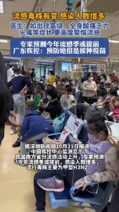 秋冬流感高发季节即将到来 预防绝招是：接种疫苗