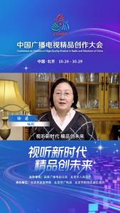 好故事是写给时代的情书！编剧徐萌诚邀您一同关注2025中国广播电视精品创作大会