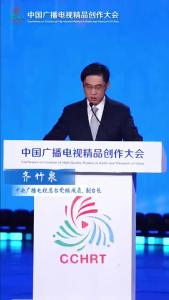 中央广播电视总台党组成员、副台长齐竹泉：流量的背后是内容的能量，爆款的根基是内容的思想，坚持深耕媒体科技创新，以技术优势，赋能节目创作与呈现，精品不问出处，但精品必有归处