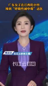 广东女孩被江西菜辣到呼吸性碱中毒送医院 商家回应：吃的鸡脚辣度还好