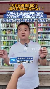 光谷花车巡游活动中让游客“先拿后付”的退伍老兵发声：请大家喝水也没什么！