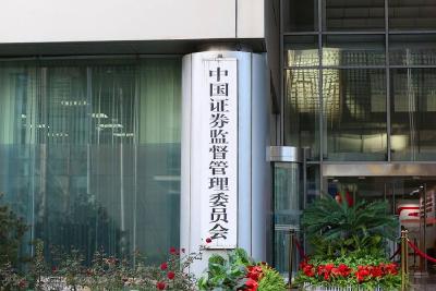 证监会将启动实施深化创业板改革