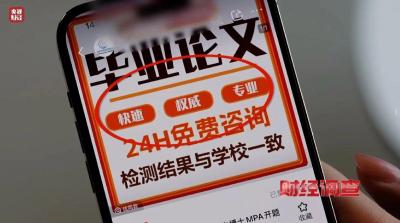 网络“暗语”接单 批量造假！曝光论文“黑工厂”