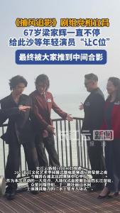 《捕风追影》剧组亮相宜昌