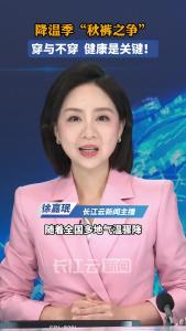 降温季“秋裤之争”：穿与不穿，健康是关键