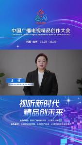 演员王雷邀您关注2025中国广播电视精品创作大会！为好作品喝彩！