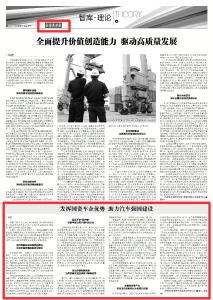 《经济参考报》聚焦东风岚图