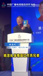 国家一级编剧、《葫芦兄弟》编剧姚忠礼展示了中国动画先驱者万籁鸣送给他的《我与孙悟空》