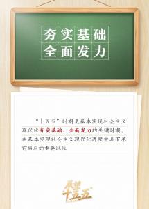 敲黑板！关键词看党的二十届四中全会公报
