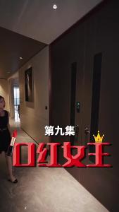 口红女王9