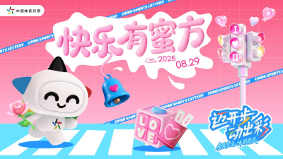 七夕约会新地图！湖北体彩“快乐有蜜方”等你开启浪漫