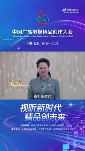 2025中国广播电视精品创作大会：视听新时代 精品创未来 宁夏广播电视台台长吴静致辞