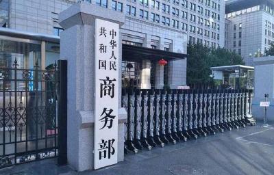 商务部新闻发言人就中美经贸磋商有关问题答记者问