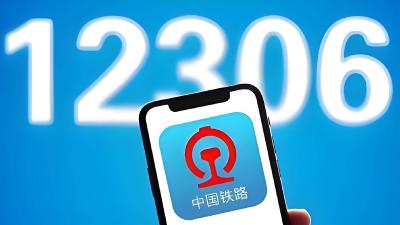 12306购票有新变化！ 