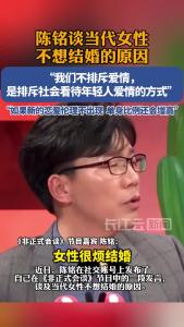 陈铭谈当代女性不想结婚的原因：“我们不排斥爱情，是排斥社会看待年轻人爱情的方式”