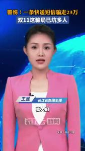 警惕！一条快递短信骗走23万，“双11”这骗局已坑多人