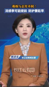 毒株与去年不同！流感季可能提前，防护要趁早