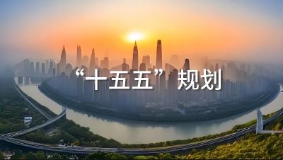 “十五五”，有哪些关键部署？