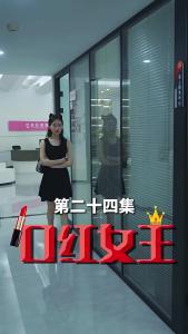 口红女王24