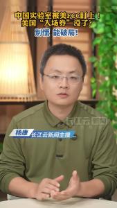 中国实验室被美FCC盯上！美国“入场券”没了？别慌，能破局！